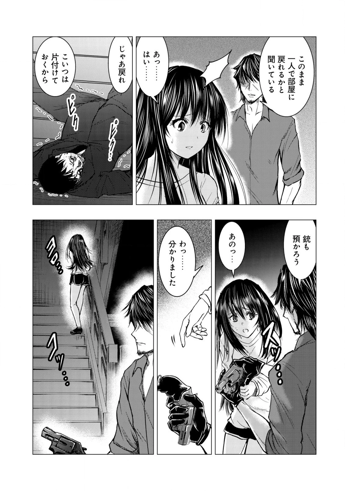 異世界還りのおっさんは終末世界で無双する 第10話 - 5