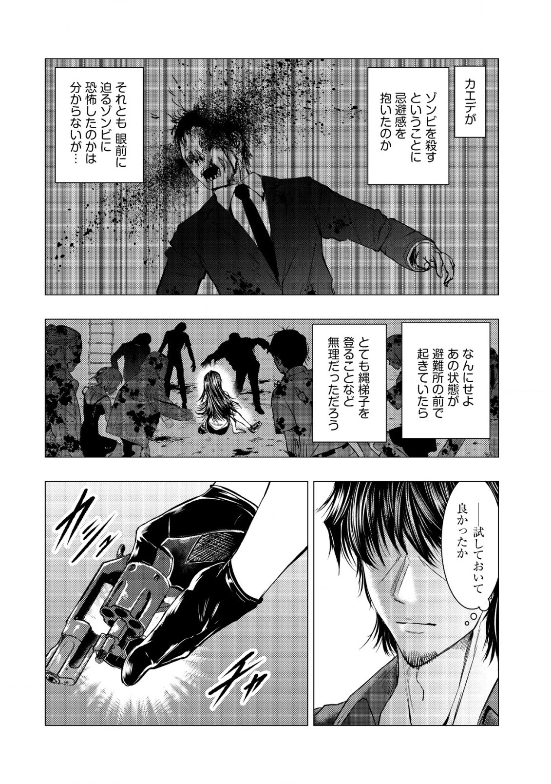 異世界還りのおっさんは終末世界で無双する 第10話 - 6