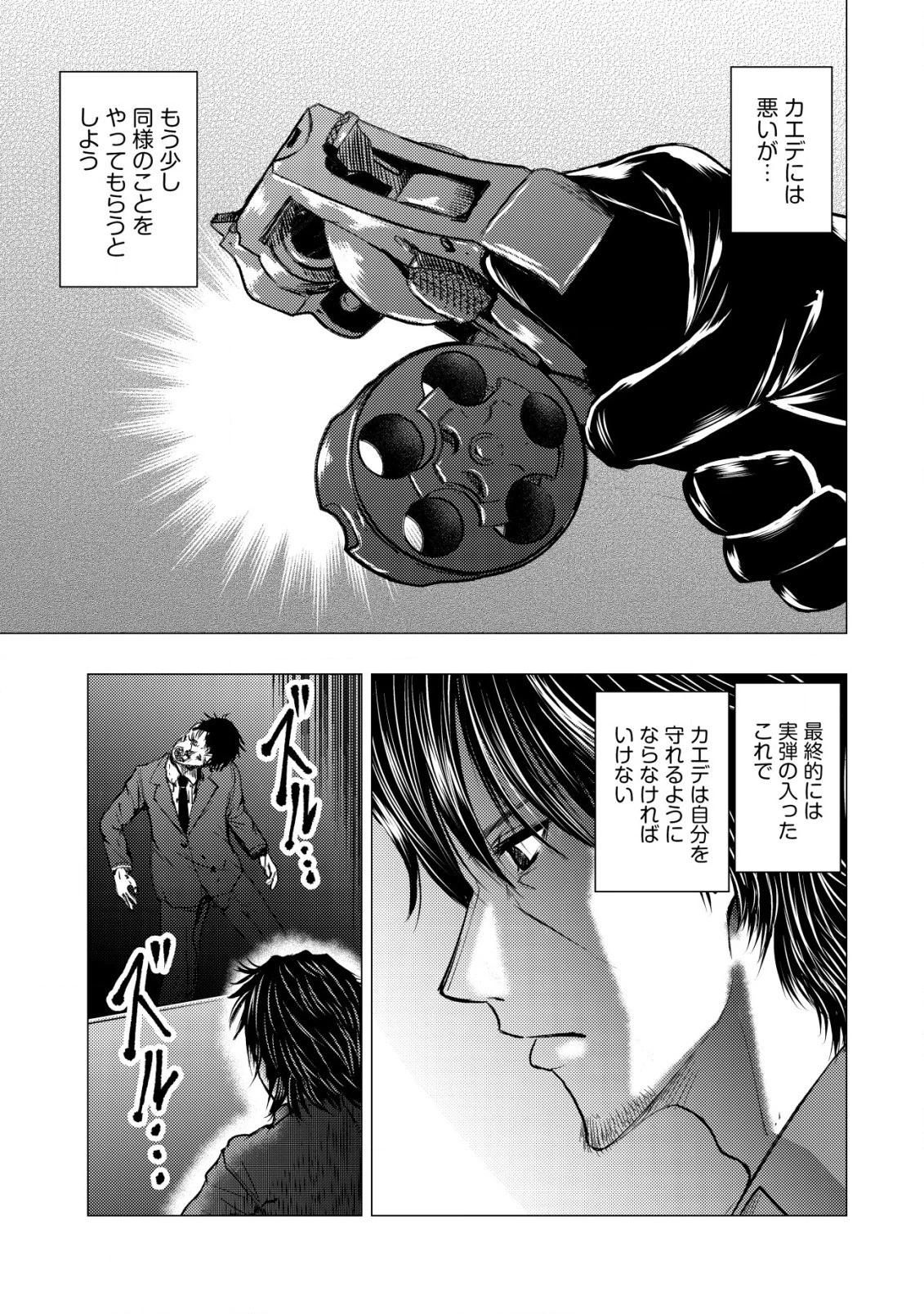 異世界還りのおっさんは終末世界で無双する 第10話 - 7