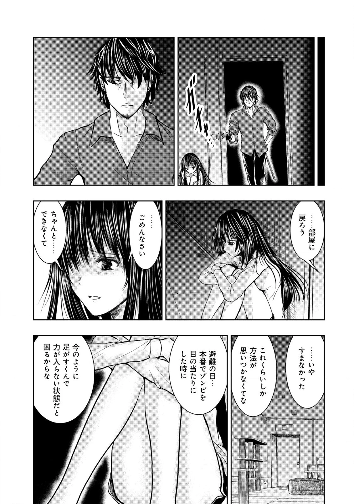 異世界還りのおっさんは終末世界で無双する 第10話 - 9