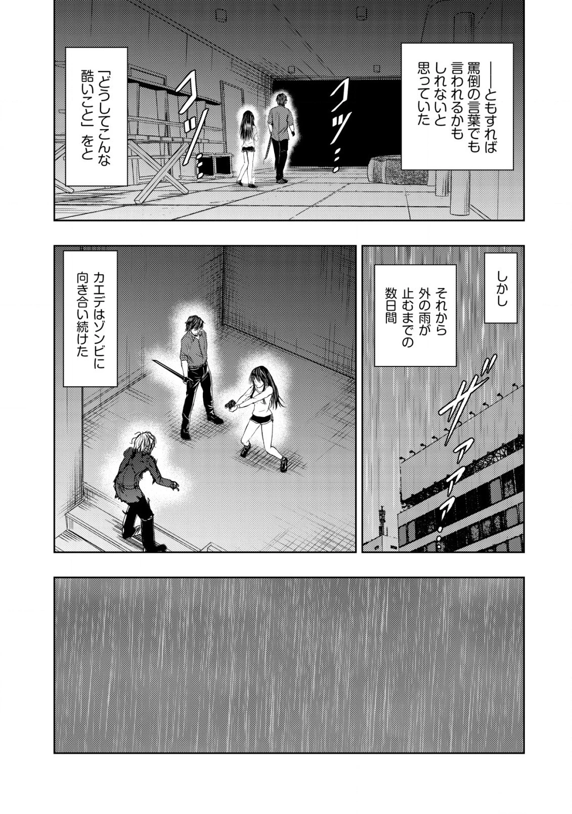 異世界還りのおっさんは終末世界で無双する 第10話 - 11