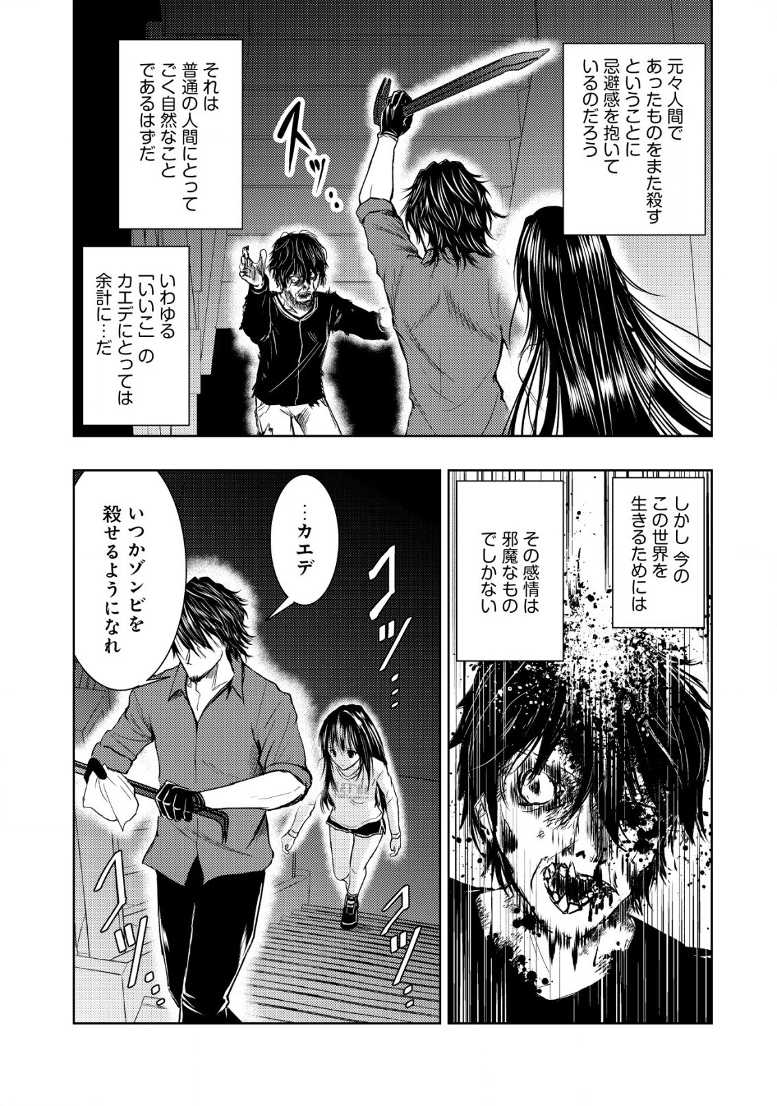 異世界還りのおっさんは終末世界で無双する 第10話 - 13