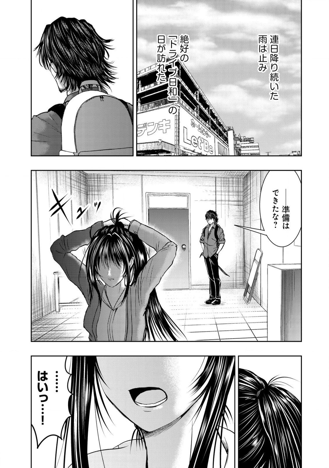 異世界還りのおっさんは終末世界で無双する 第10話 - 15