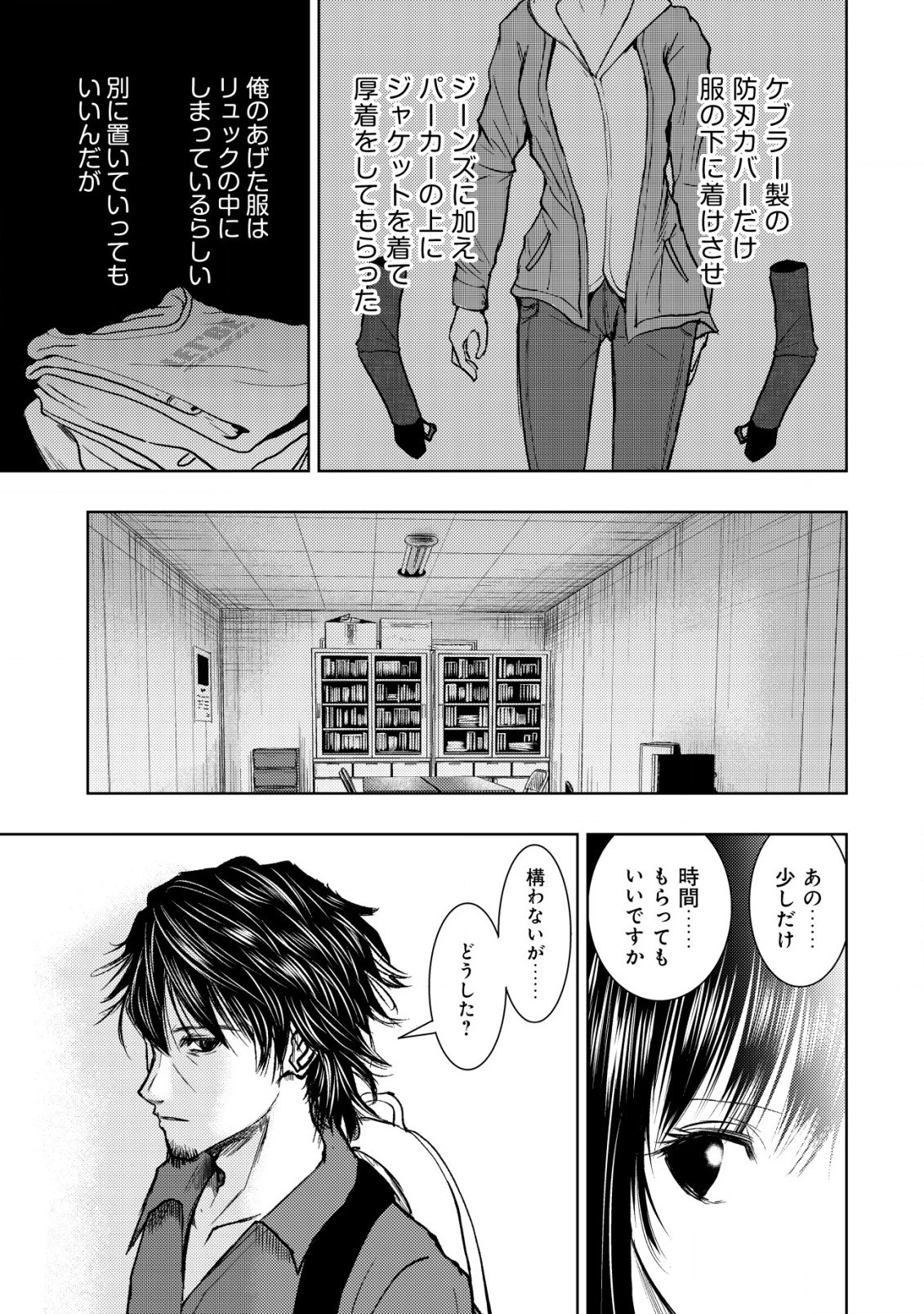 異世界還りのおっさんは終末世界で無双する 第10話 - 17