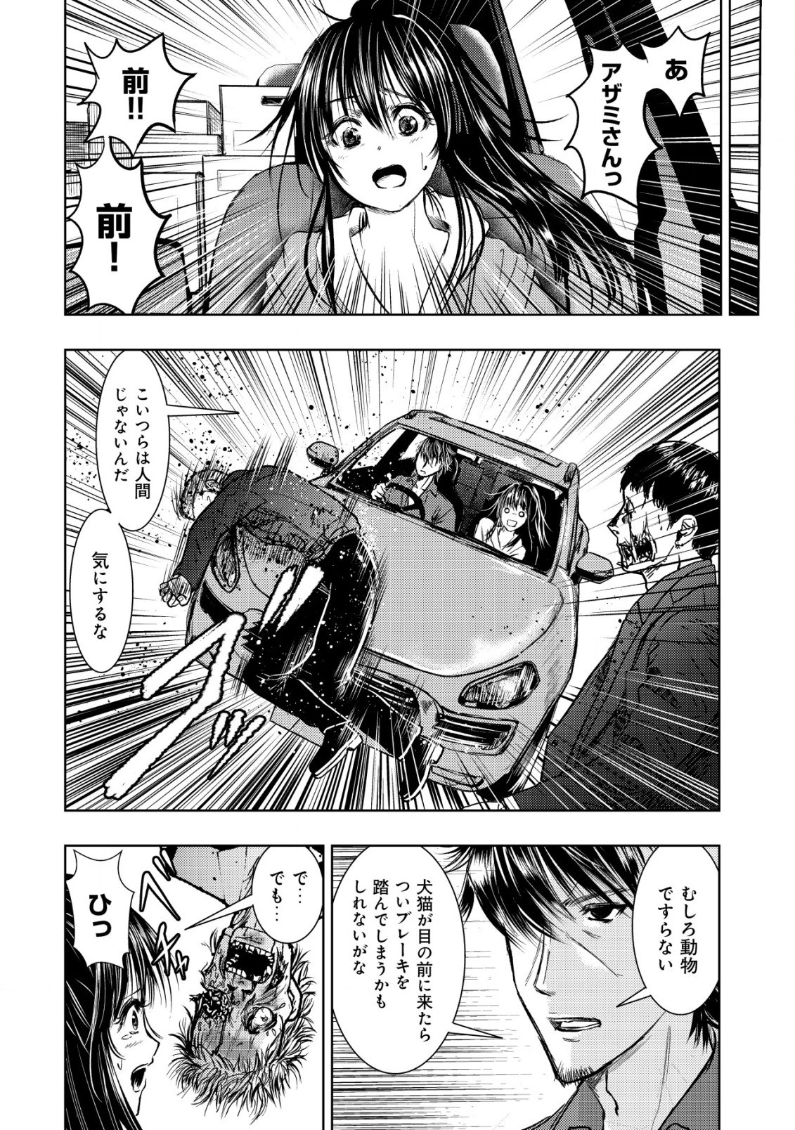 異世界還りのおっさんは終末世界で無双する 第10話 - 22