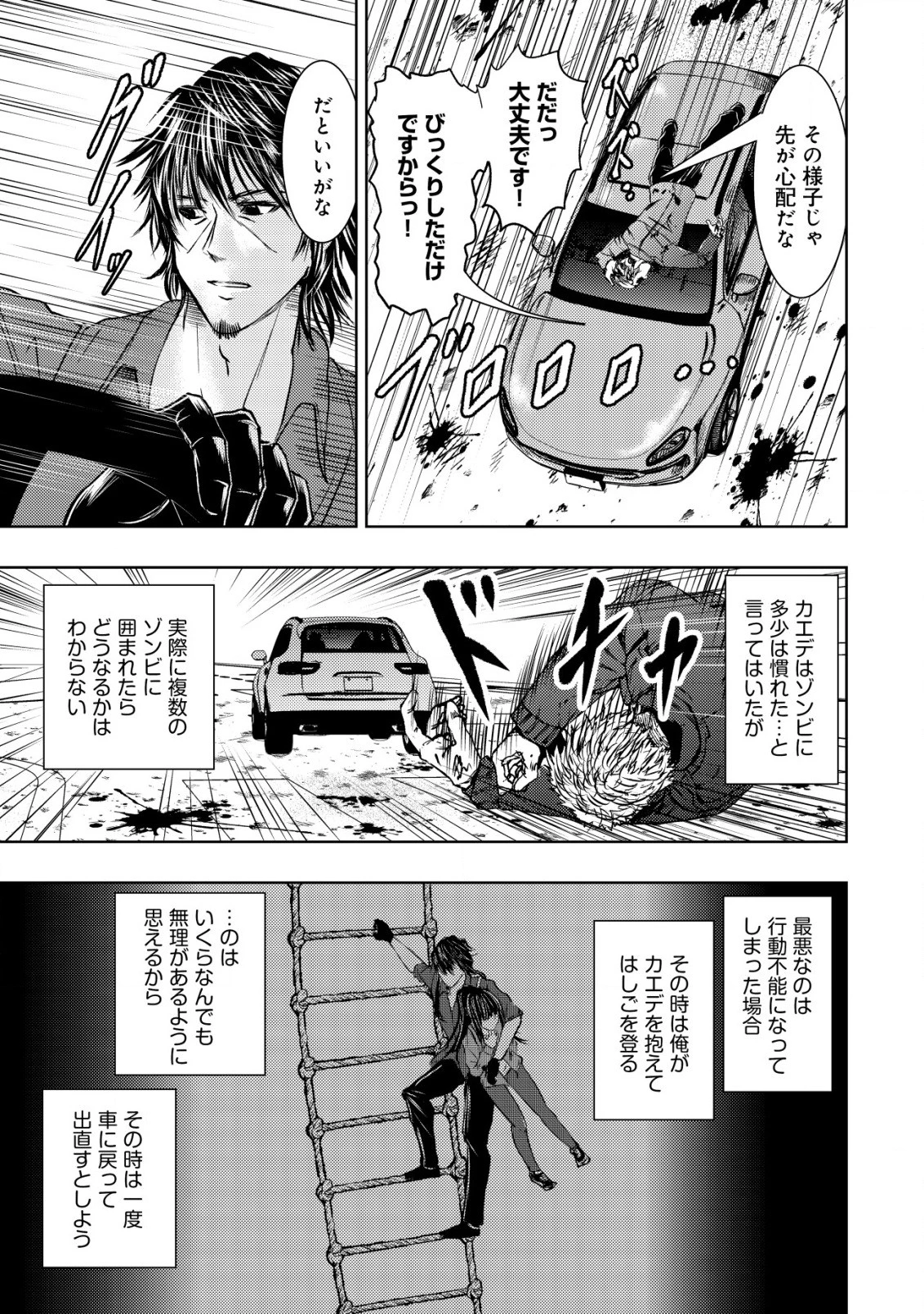 異世界還りのおっさんは終末世界で無双する 第10話 - 23