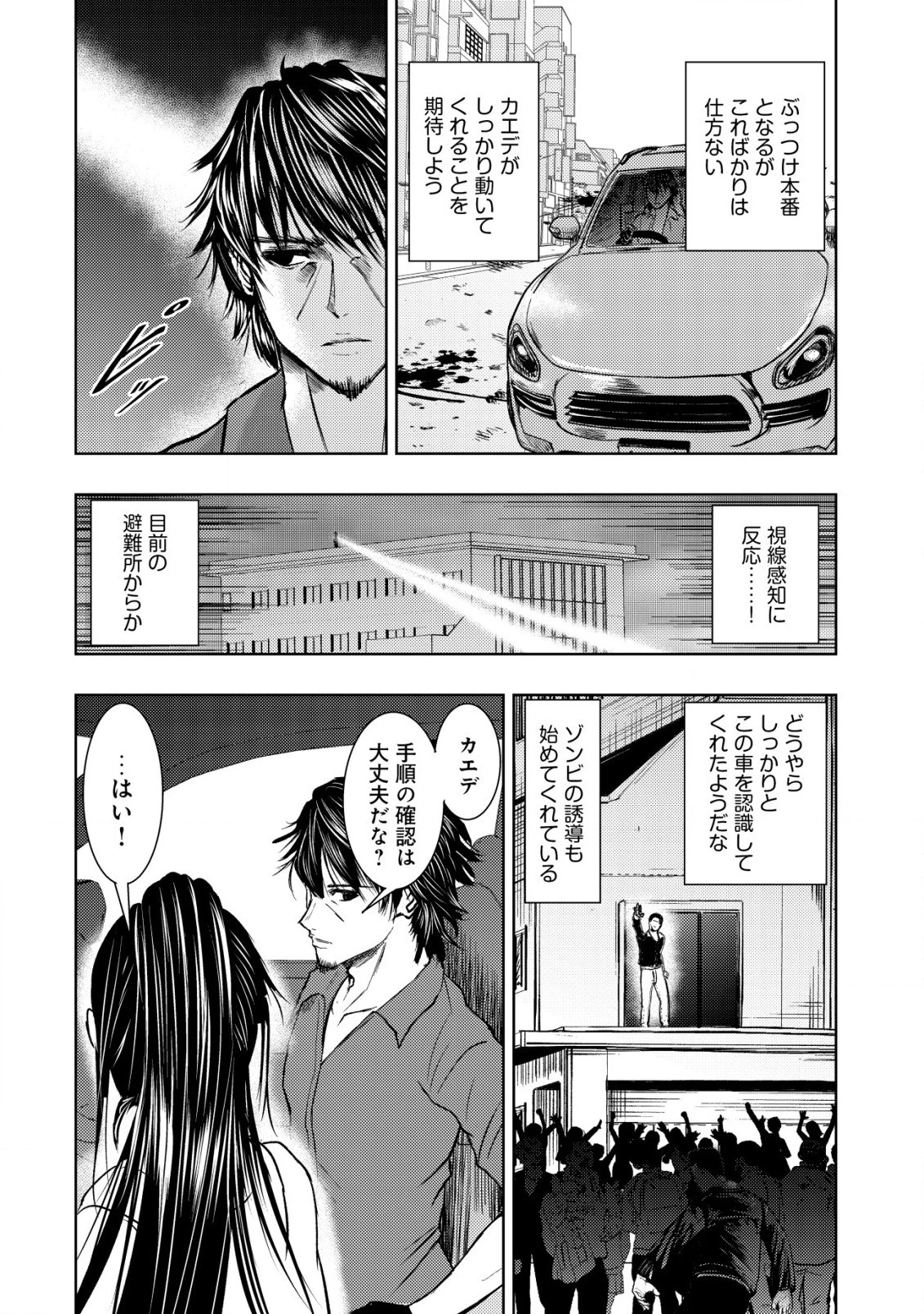 異世界還りのおっさんは終末世界で無双する 第10話 - 24