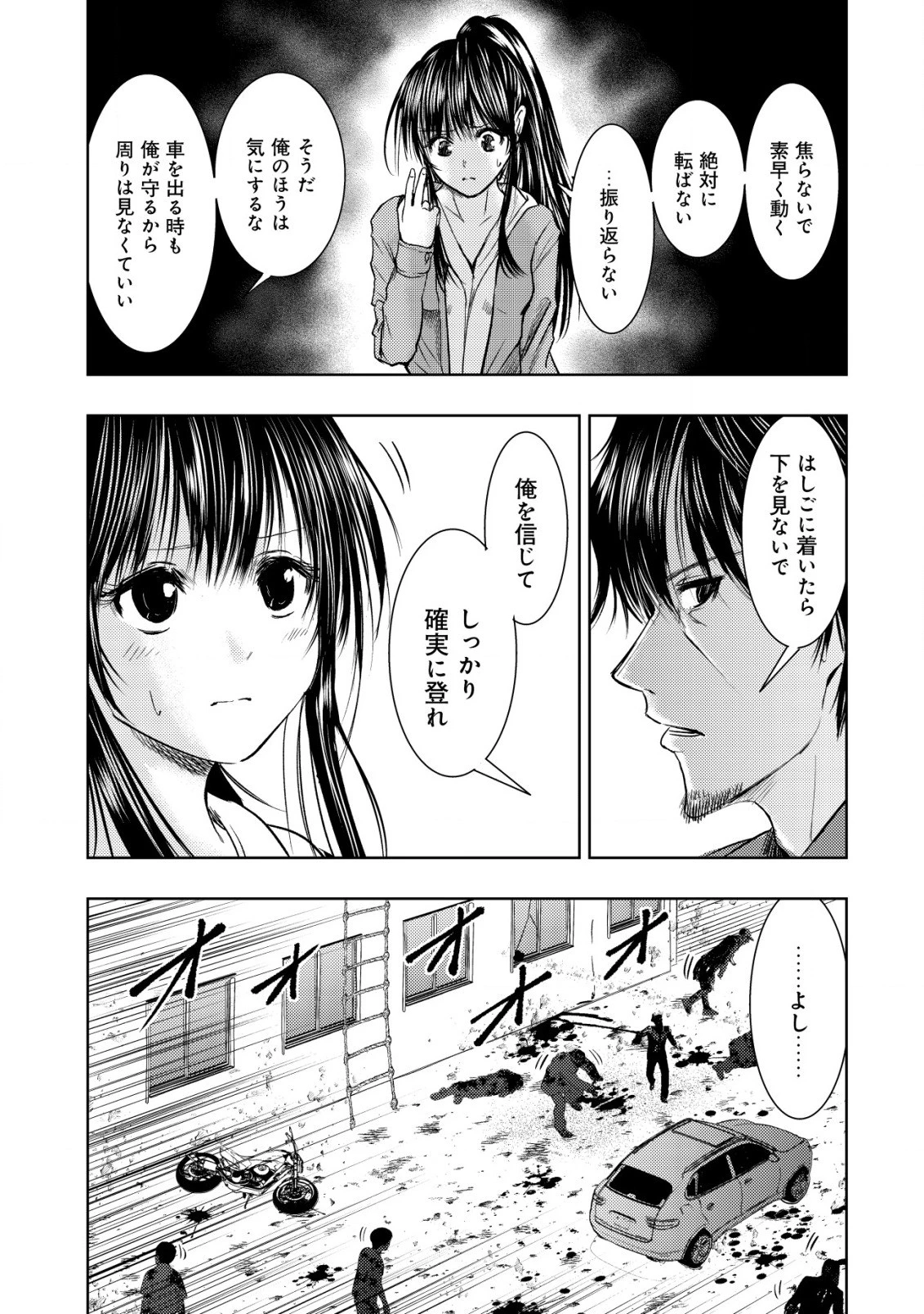 異世界還りのおっさんは終末世界で無双する 第10話 - 25