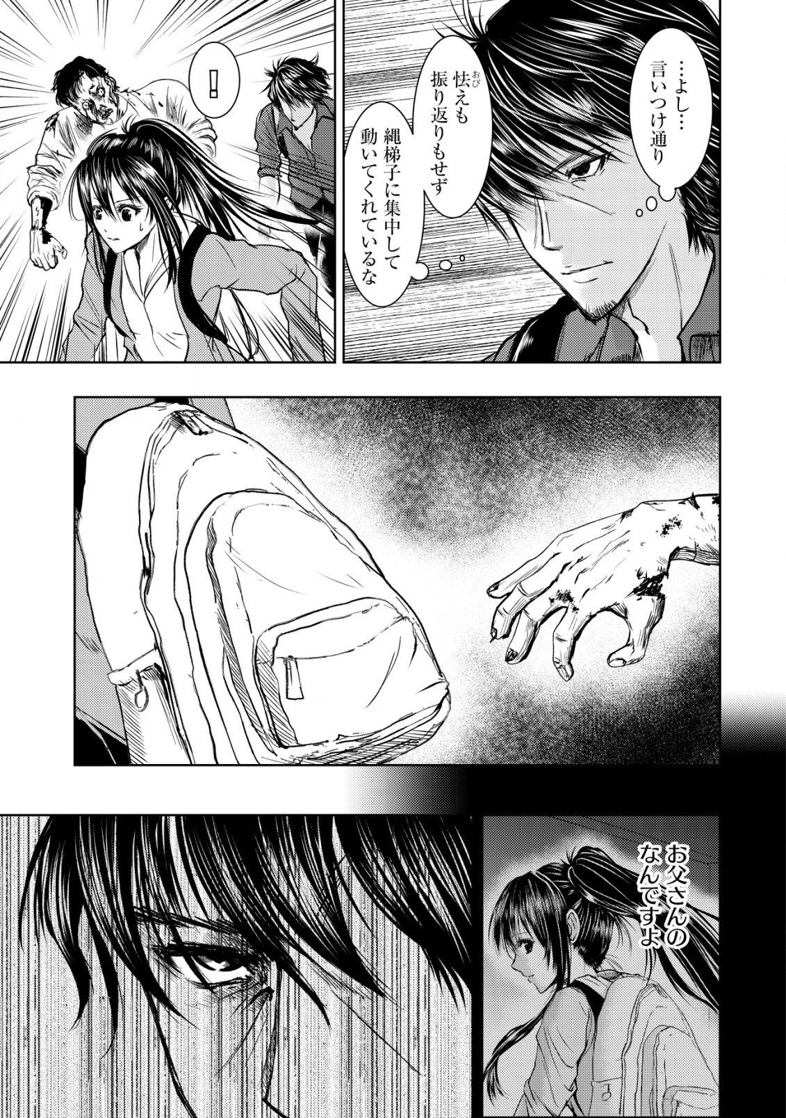 異世界還りのおっさんは終末世界で無双する 第10話 - 27