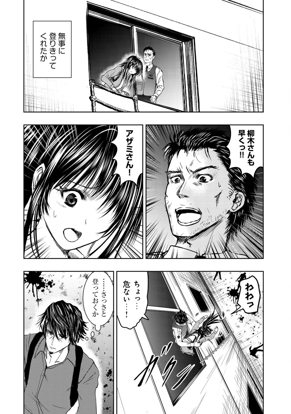異世界還りのおっさんは終末世界で無双する 第10話 - 30