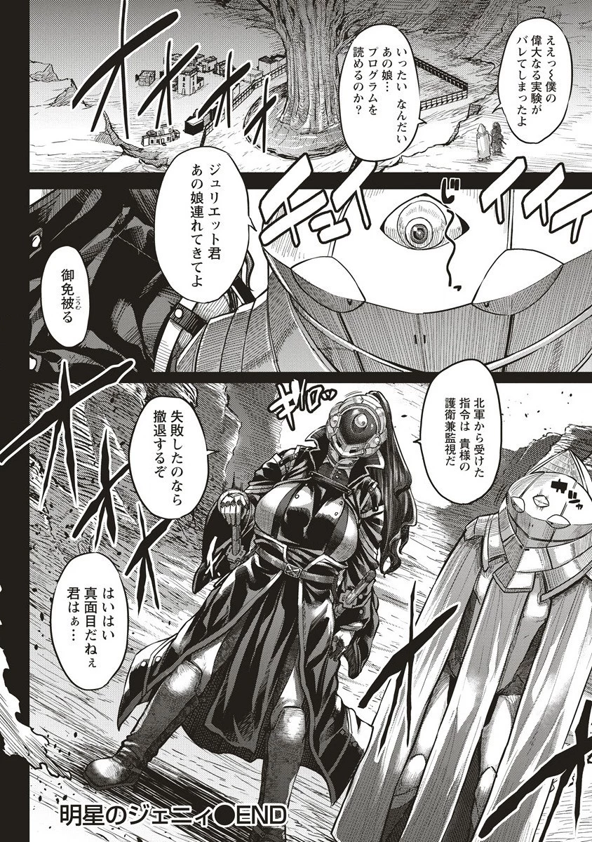 明星のジェニィ 第4話 - 22