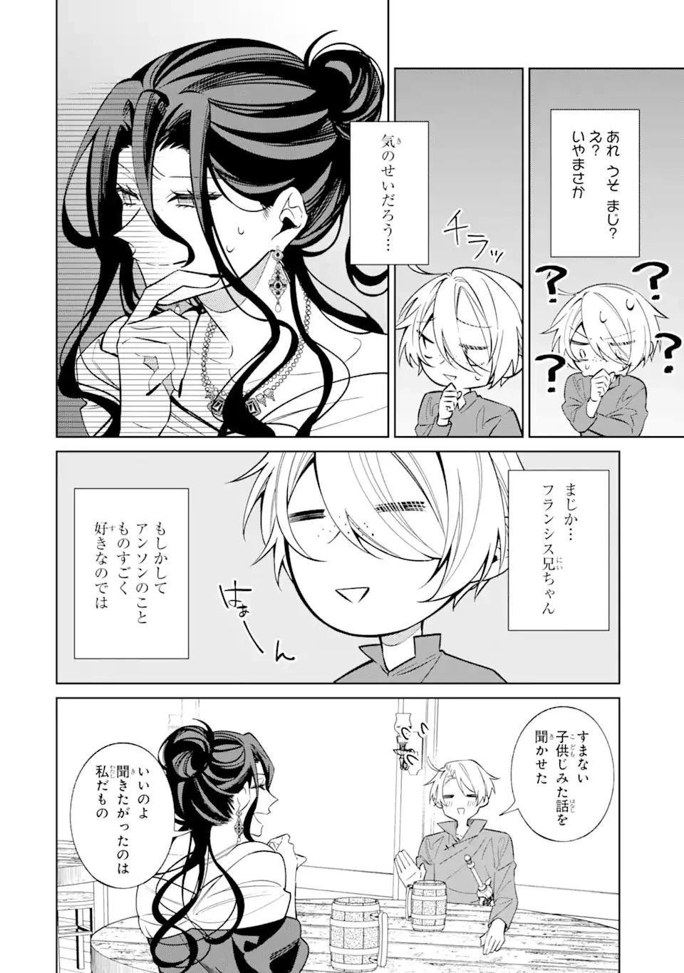 悪役令嬢は今日も華麗に暗躍する 追放後も推しのために悪党として支援します！ 第14.4話 - 3