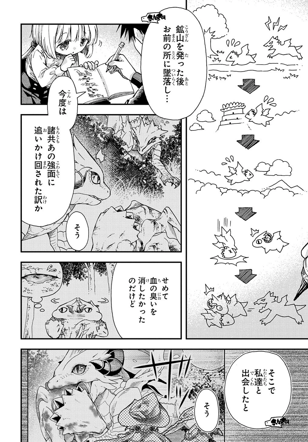 骨ドラゴンのマナ娘 第30.1話 - 4