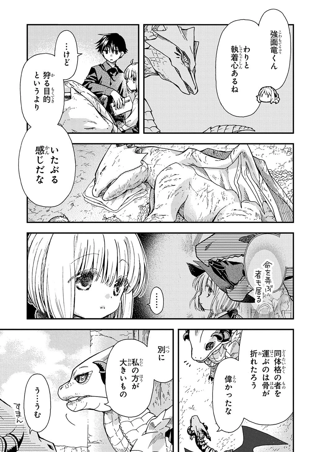 骨ドラゴンのマナ娘 第30.1話 - 5