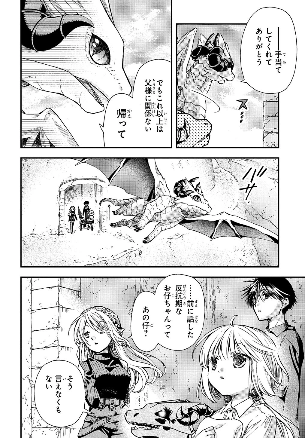 骨ドラゴンのマナ娘 第30.1話 - 8