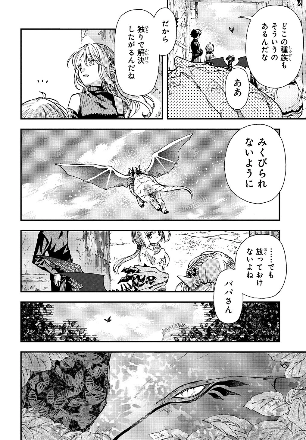 骨ドラゴンのマナ娘 第30.1話 - 10