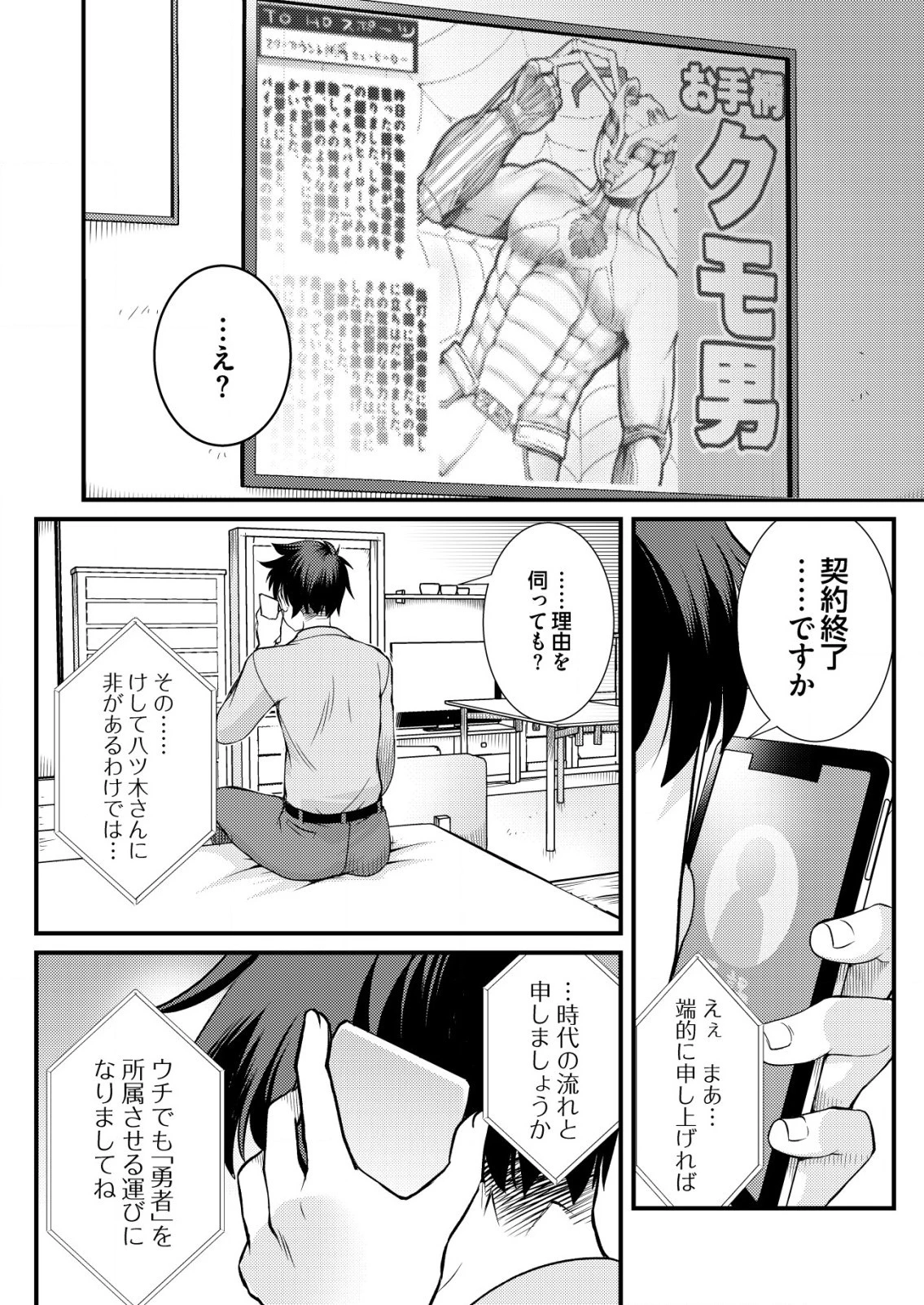 異世界帰りの勇者に追放されたおっさんヒーロー、魔法少女戦隊に転職します 第1話 - 5