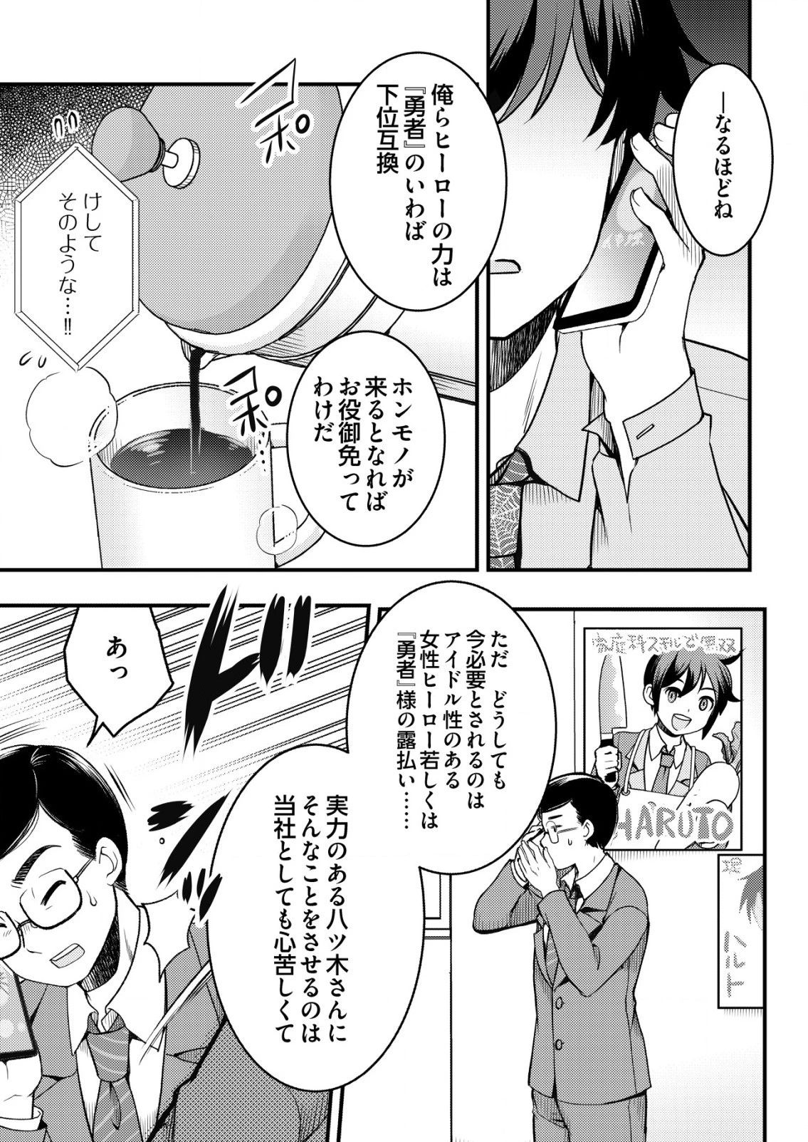 異世界帰りの勇者に追放されたおっさんヒーロー、魔法少女戦隊に転職します 第1話 - 6