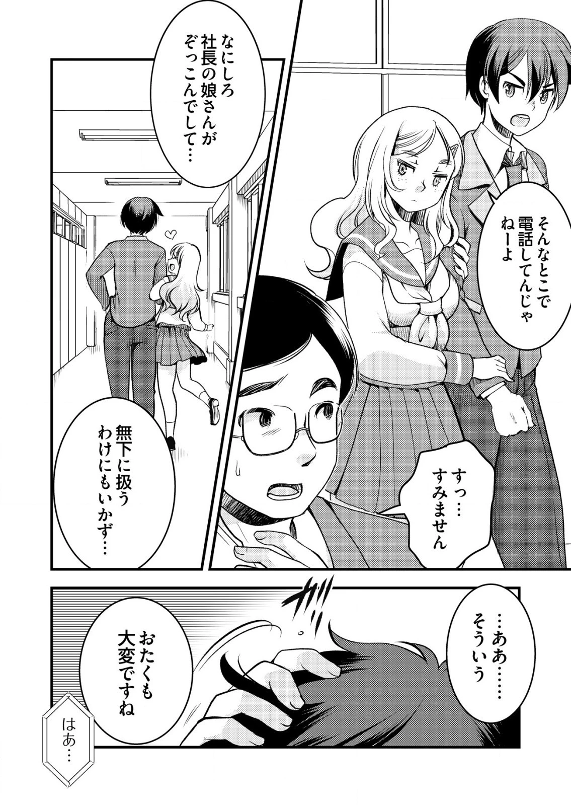 異世界帰りの勇者に追放されたおっさんヒーロー、魔法少女戦隊に転職します 第1話 - 7