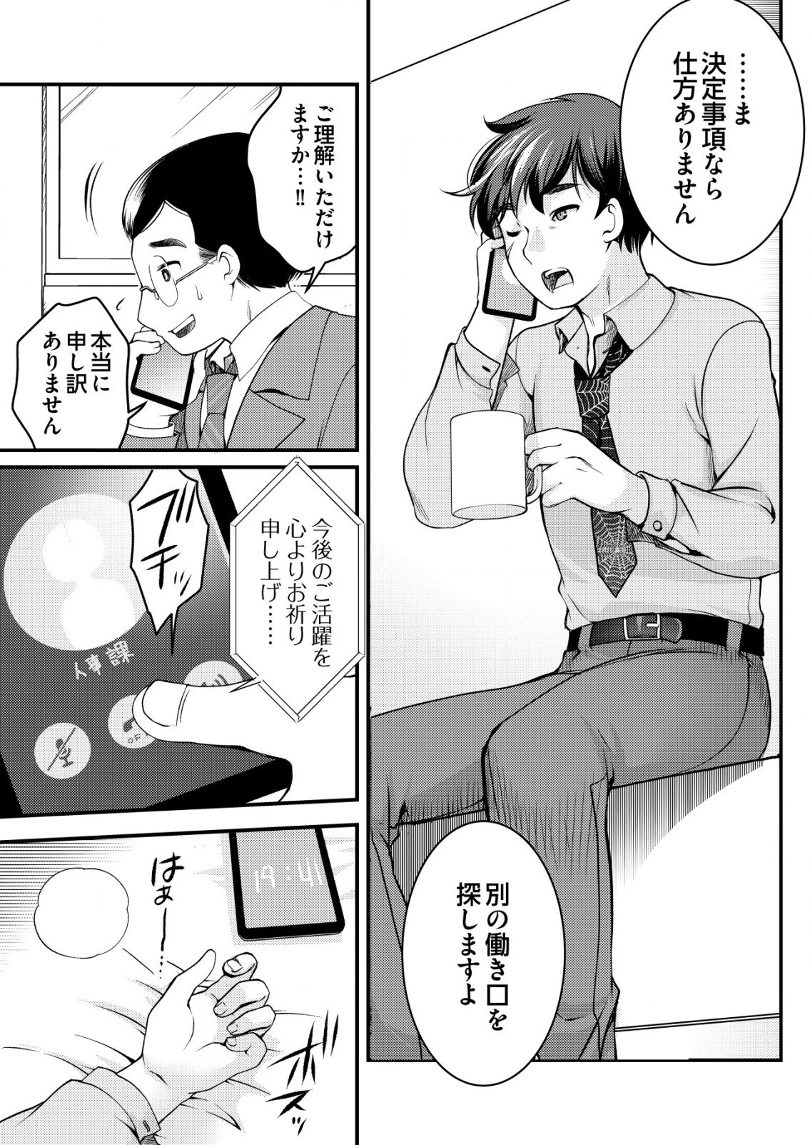 異世界帰りの勇者に追放されたおっさんヒーロー、魔法少女戦隊に転職します 第1話 - 8