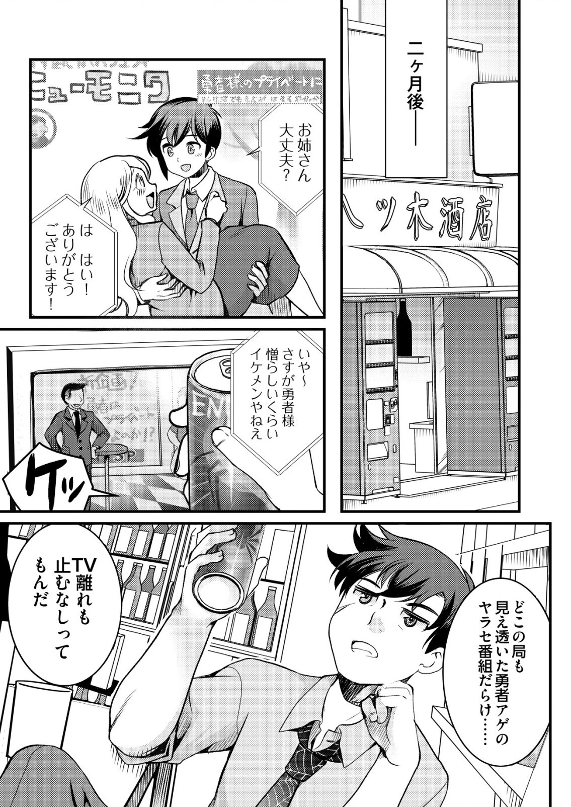 異世界帰りの勇者に追放されたおっさんヒーロー、魔法少女戦隊に転職します 第1話 - 10