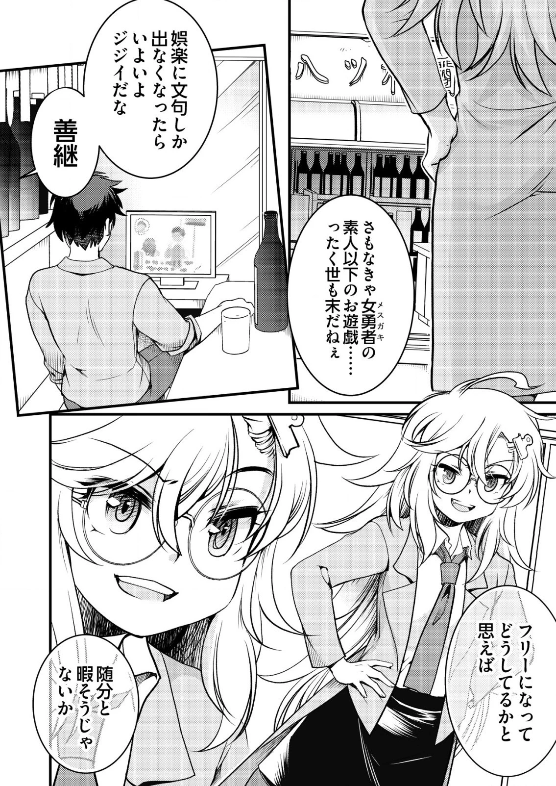 異世界帰りの勇者に追放されたおっさんヒーロー、魔法少女戦隊に転職します 第1話 - 11