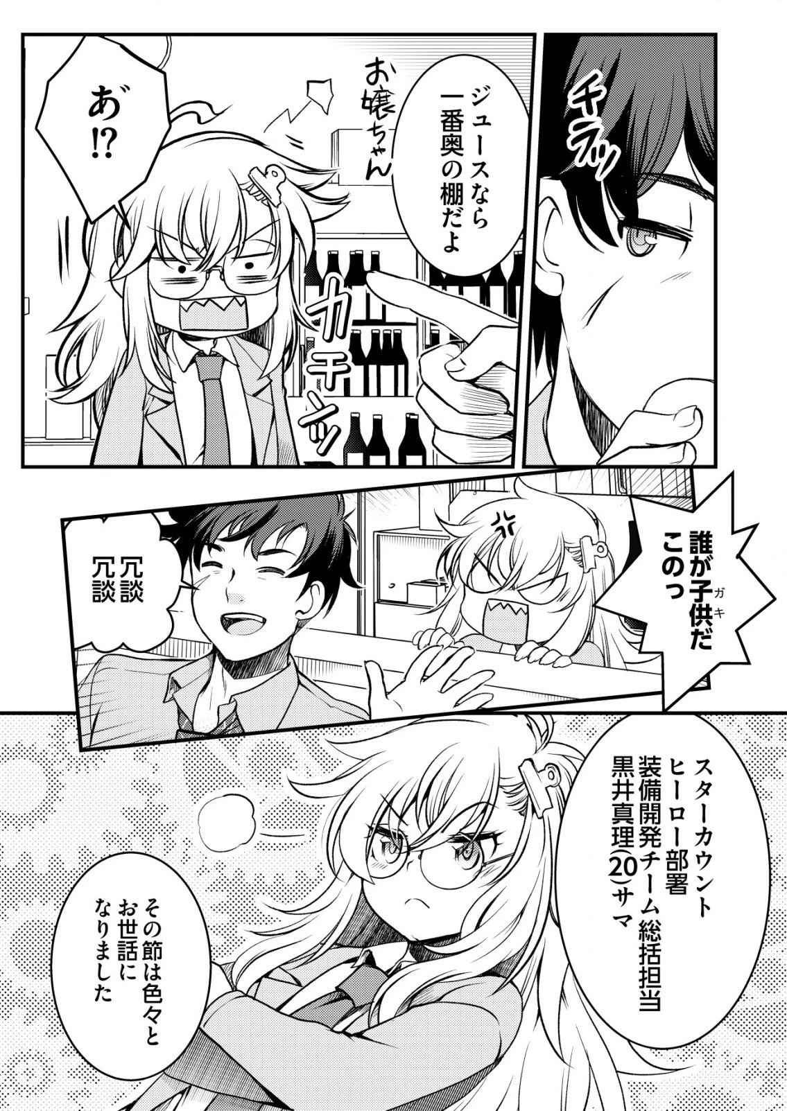 異世界帰りの勇者に追放されたおっさんヒーロー、魔法少女戦隊に転職します 第1話 - 12
