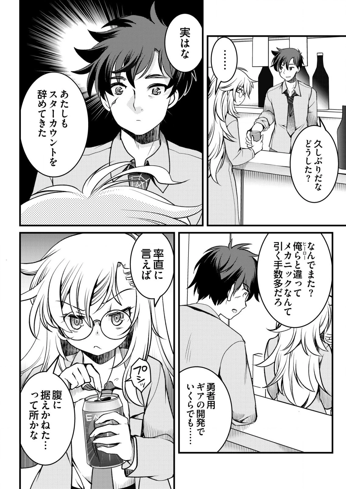 異世界帰りの勇者に追放されたおっさんヒーロー、魔法少女戦隊に転職します 第1話 - 13