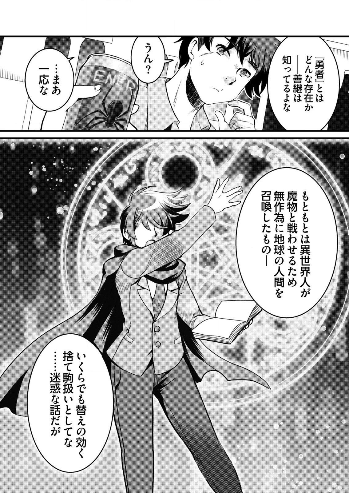 異世界帰りの勇者に追放されたおっさんヒーロー、魔法少女戦隊に転職します 第1話 - 14