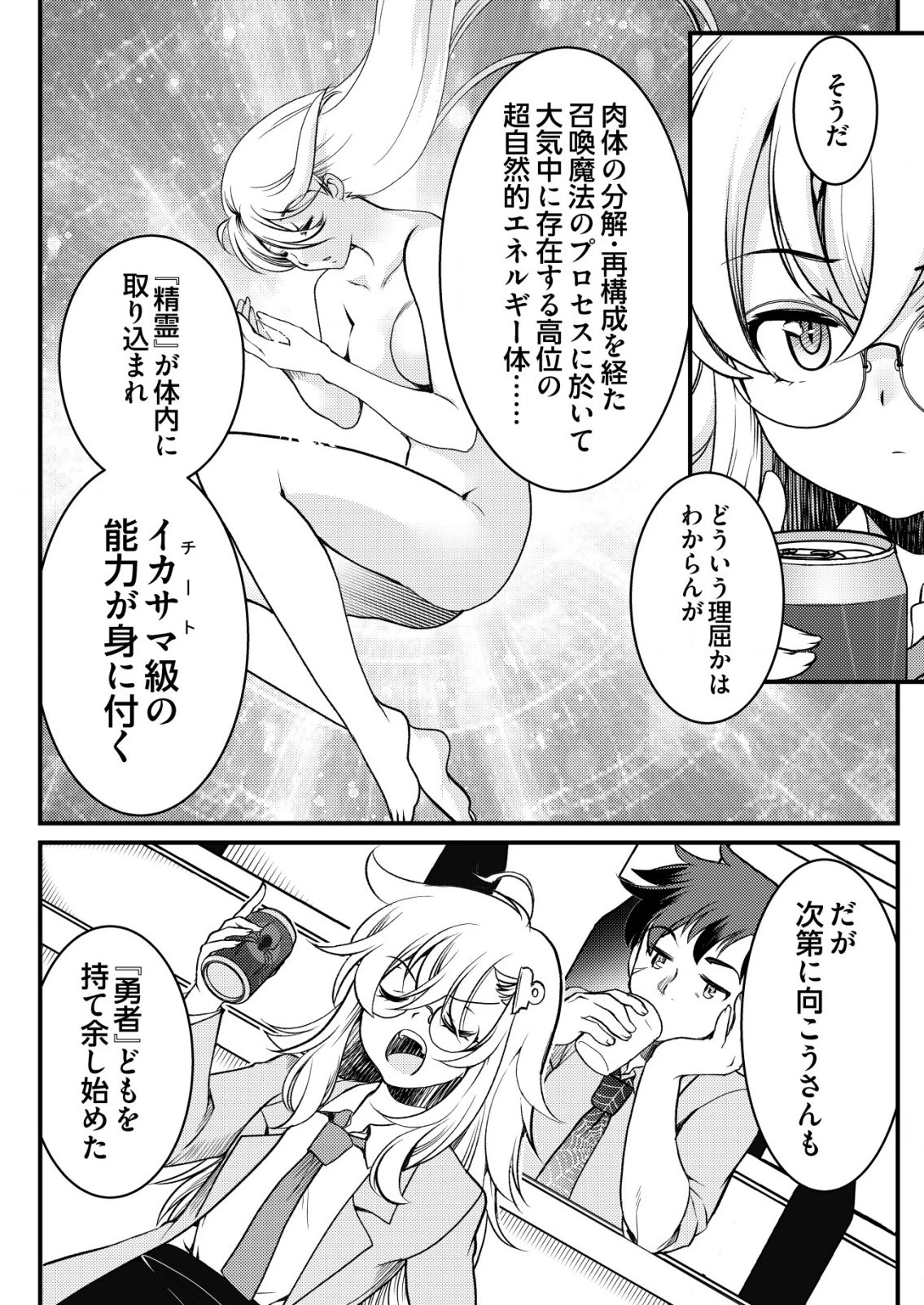 異世界帰りの勇者に追放されたおっさんヒーロー、魔法少女戦隊に転職します 第1話 - 15