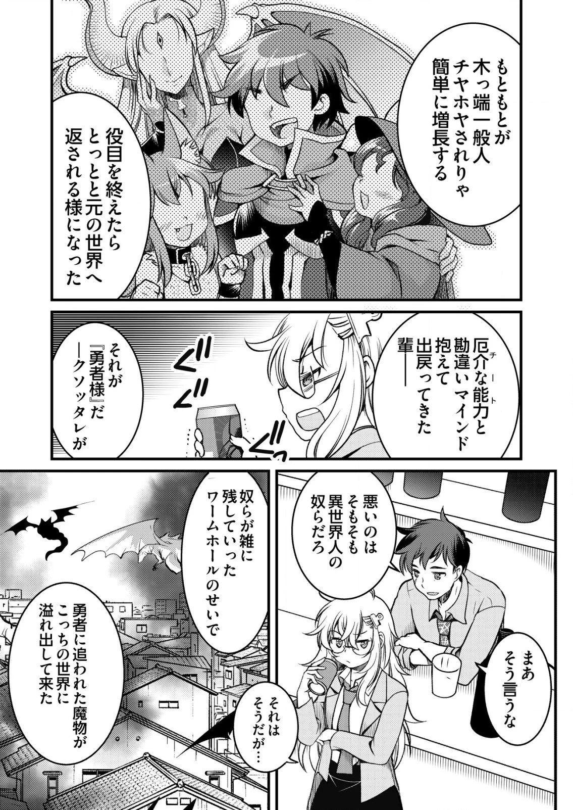 異世界帰りの勇者に追放されたおっさんヒーロー、魔法少女戦隊に転職します 第1話 - 16