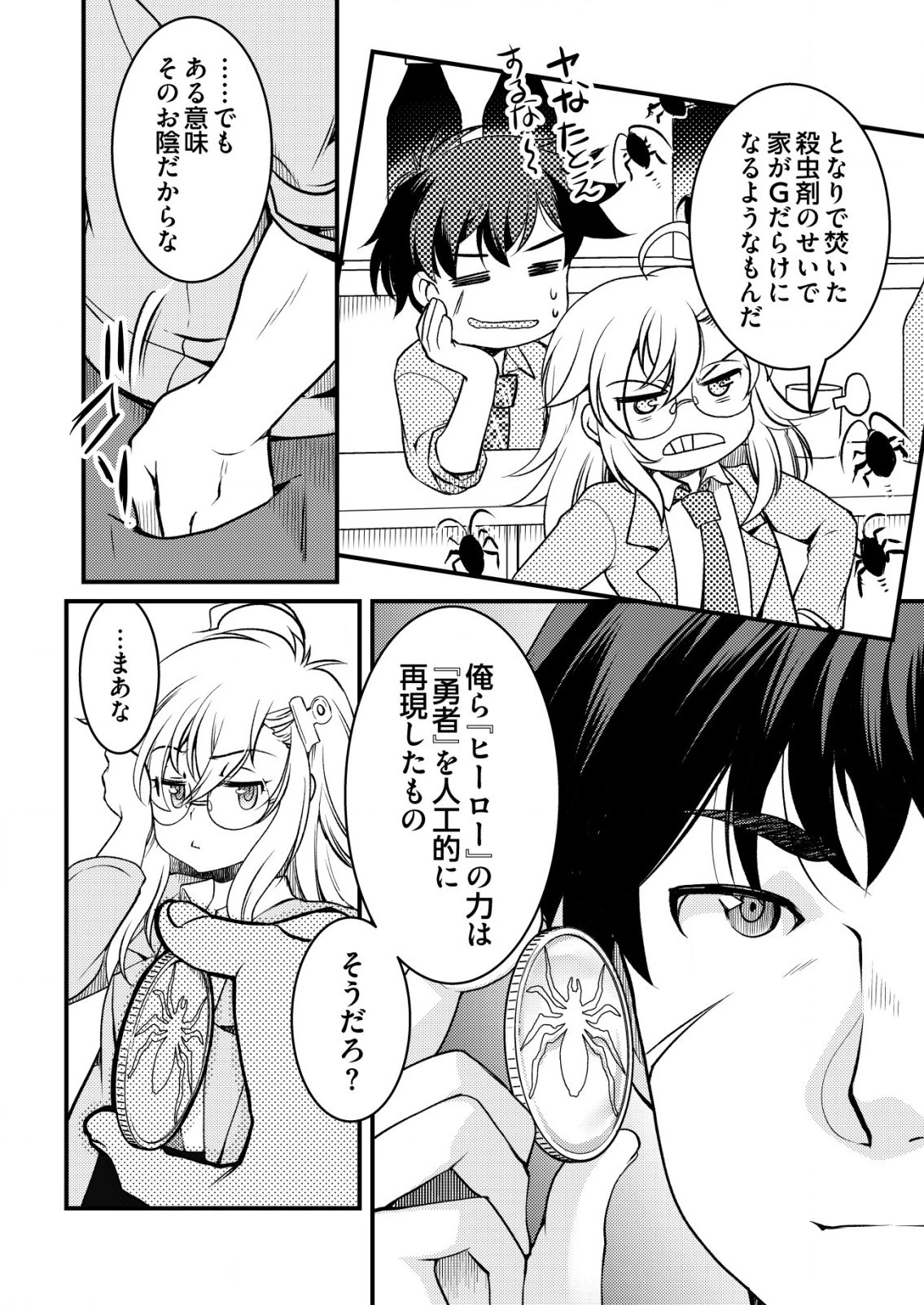異世界帰りの勇者に追放されたおっさんヒーロー、魔法少女戦隊に転職します 第1話 - 17