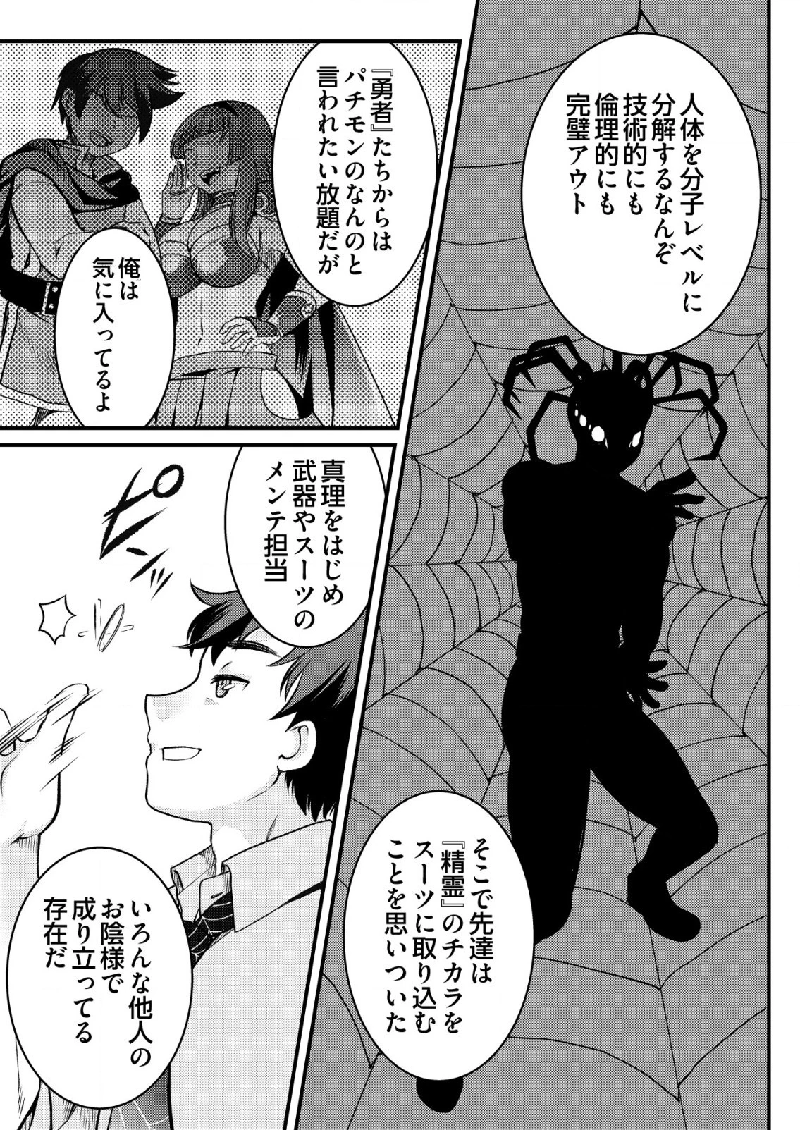異世界帰りの勇者に追放されたおっさんヒーロー、魔法少女戦隊に転職します 第1話 - 18