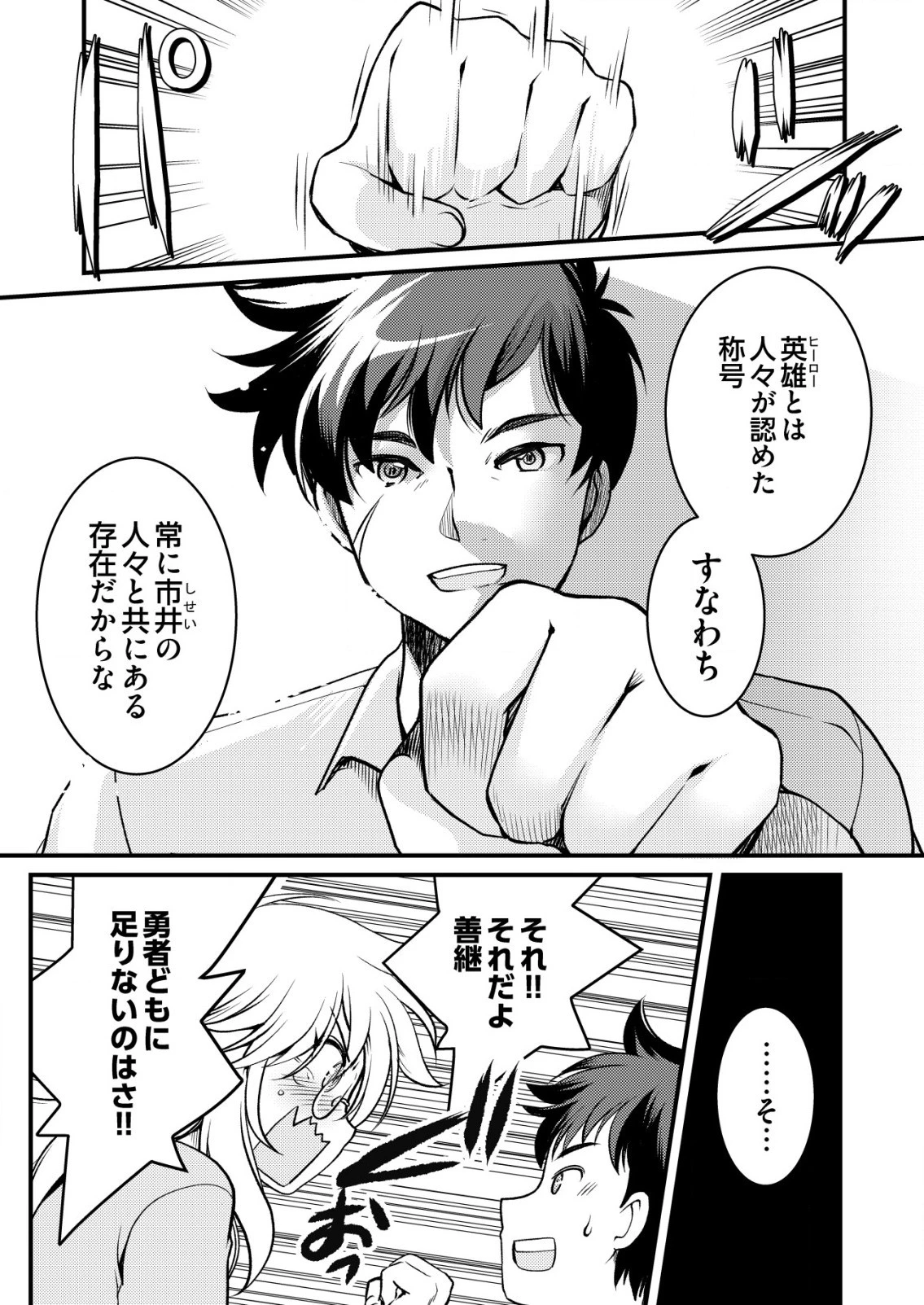 異世界帰りの勇者に追放されたおっさんヒーロー、魔法少女戦隊に転職します 第1話 - 19