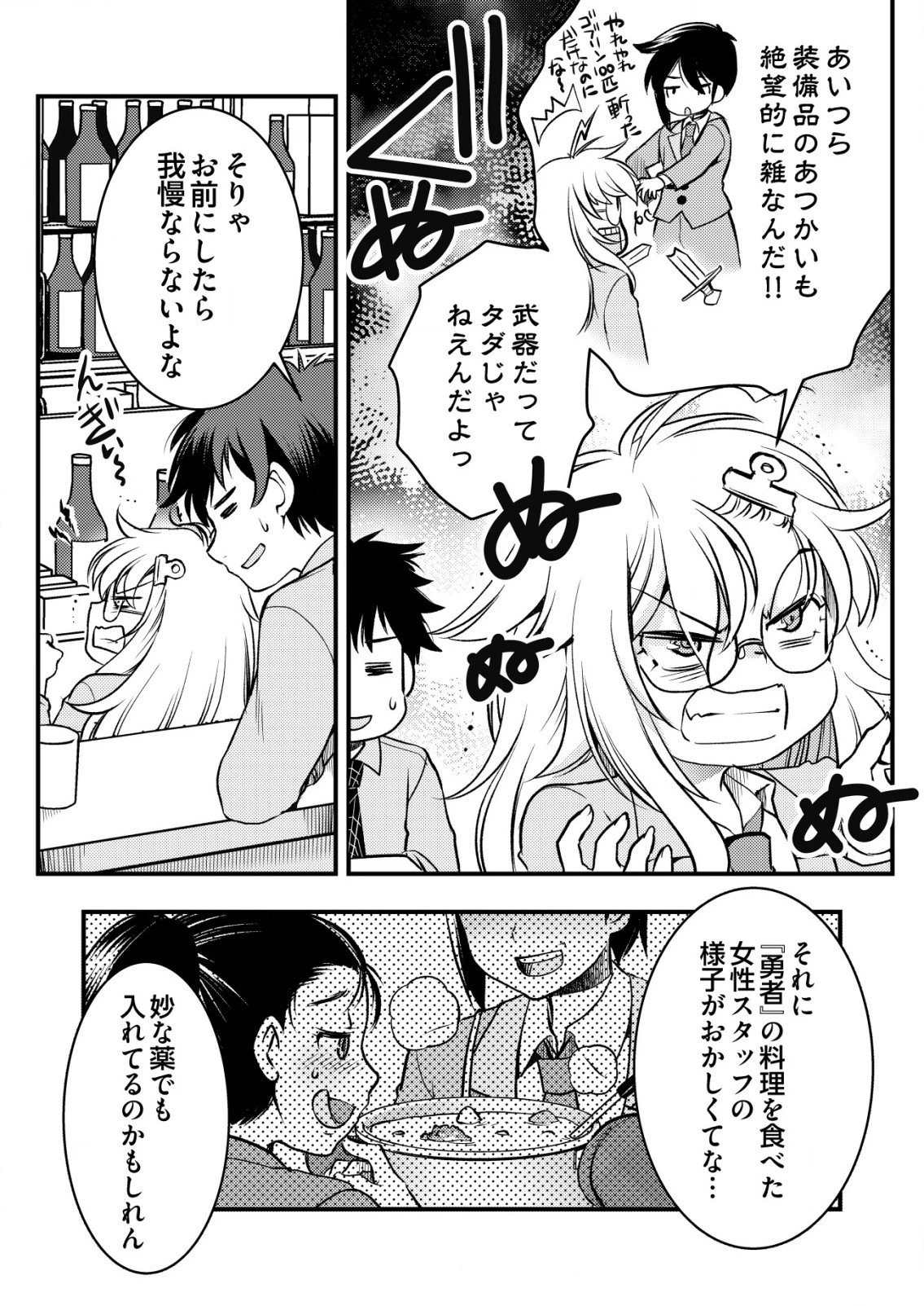 異世界帰りの勇者に追放されたおっさんヒーロー、魔法少女戦隊に転職します 第1話 - 20