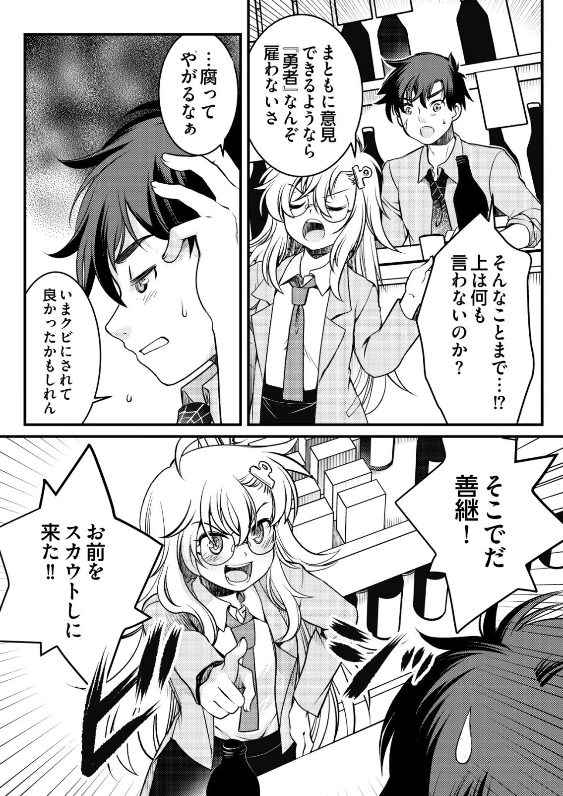 異世界帰りの勇者に追放されたおっさんヒーロー、魔法少女戦隊に転職します 第1話 - 21