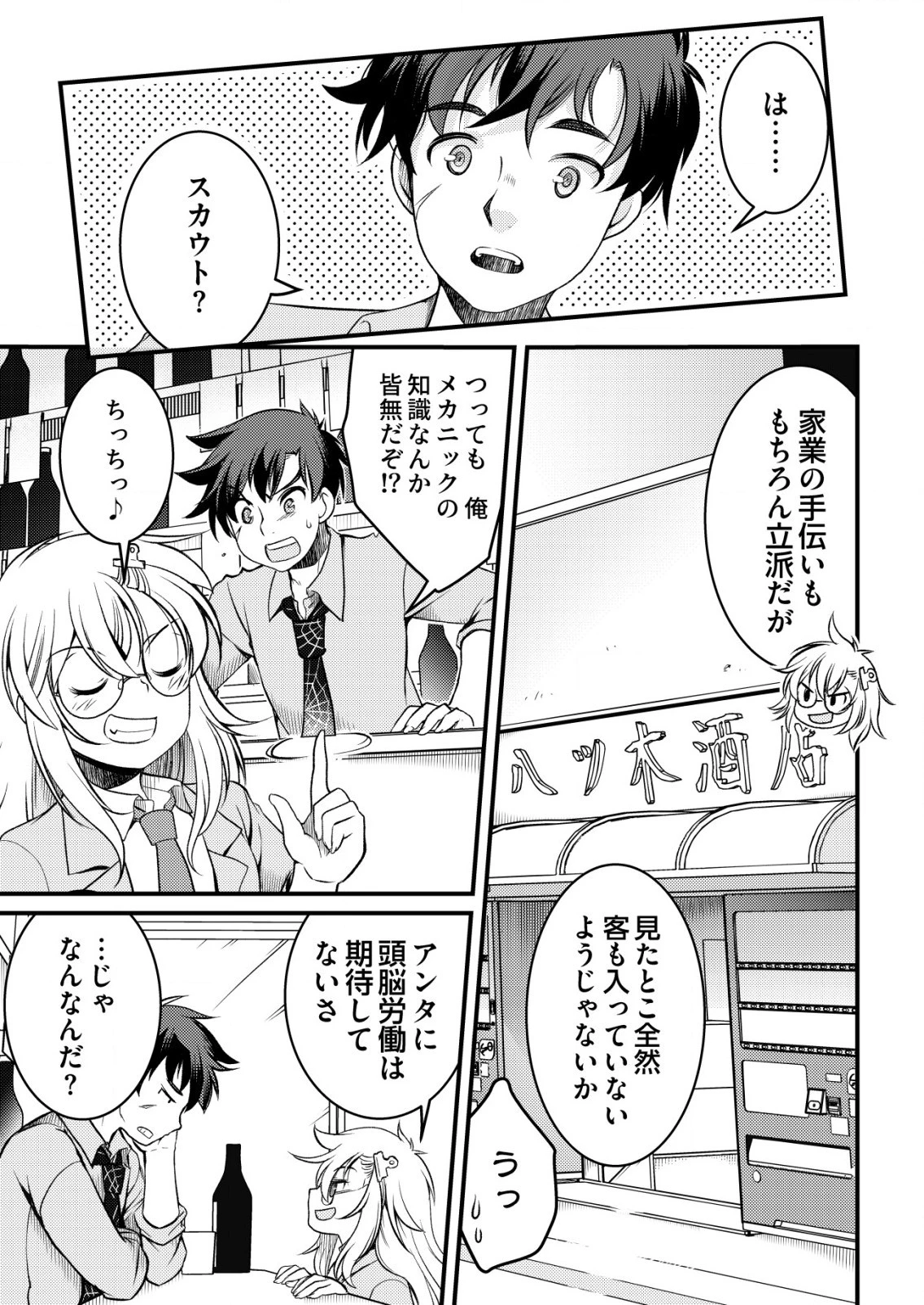 異世界帰りの勇者に追放されたおっさんヒーロー、魔法少女戦隊に転職します 第1話 - 22