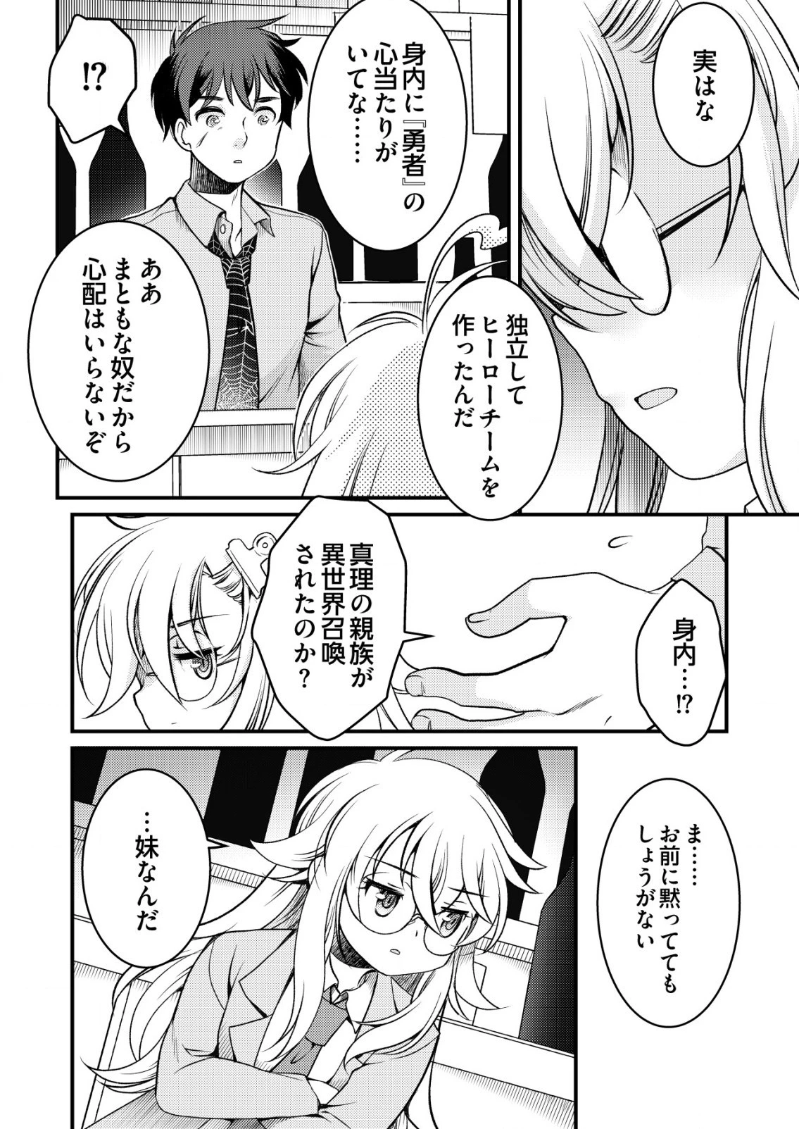 異世界帰りの勇者に追放されたおっさんヒーロー、魔法少女戦隊に転職します 第1話 - 23