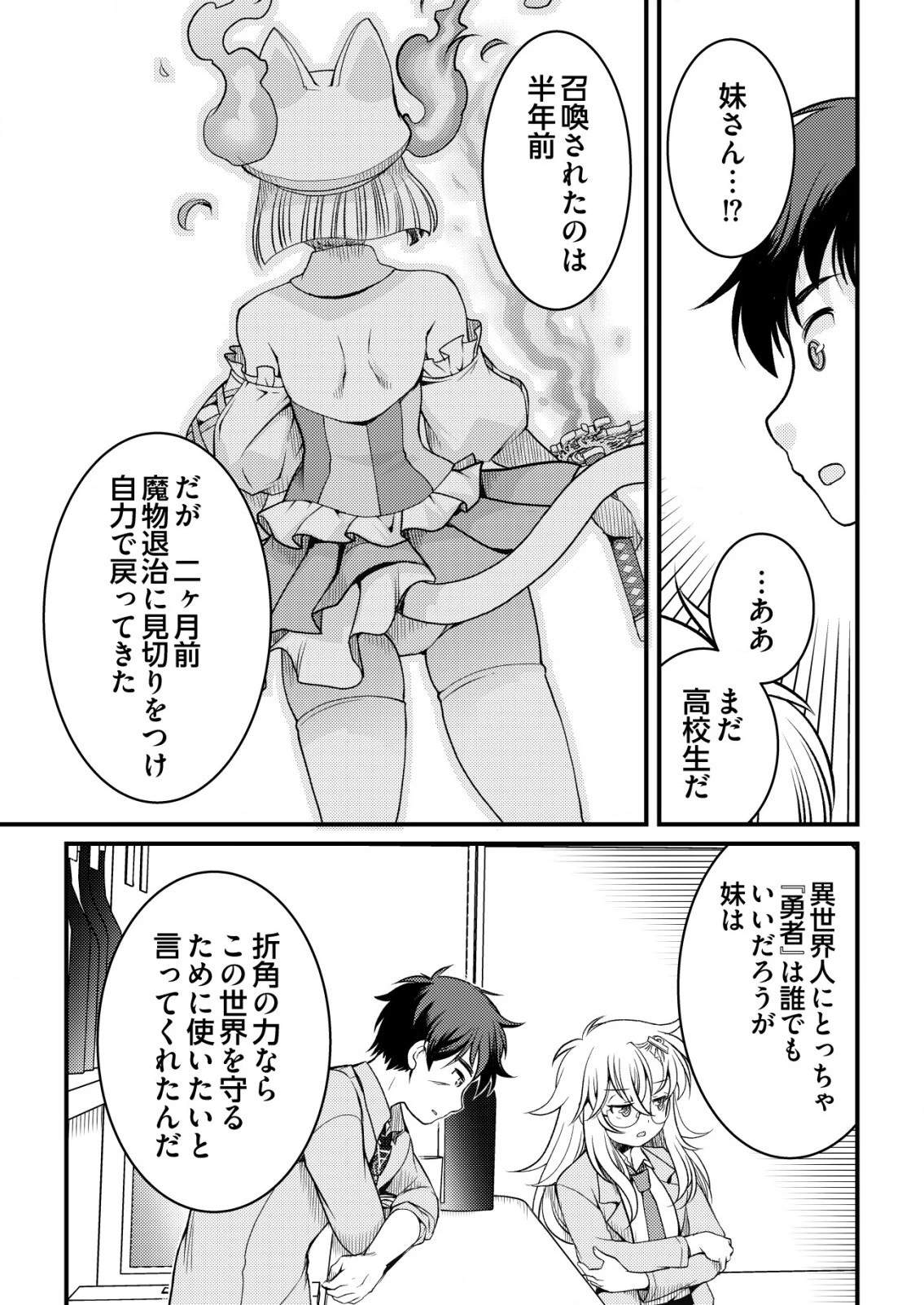 異世界帰りの勇者に追放されたおっさんヒーロー、魔法少女戦隊に転職します 第1話 - 24