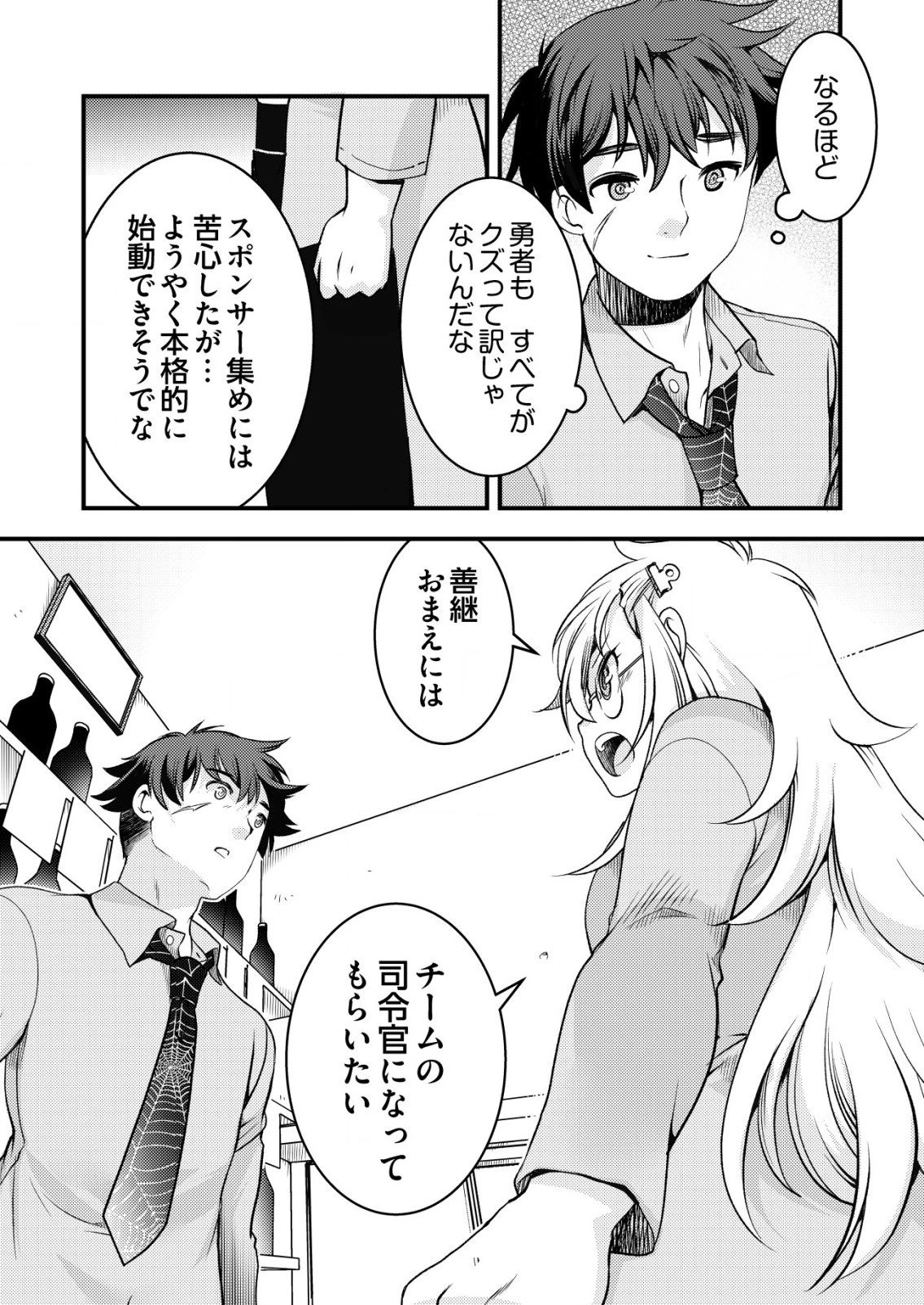 異世界帰りの勇者に追放されたおっさんヒーロー、魔法少女戦隊に転職します 第1話 - 25