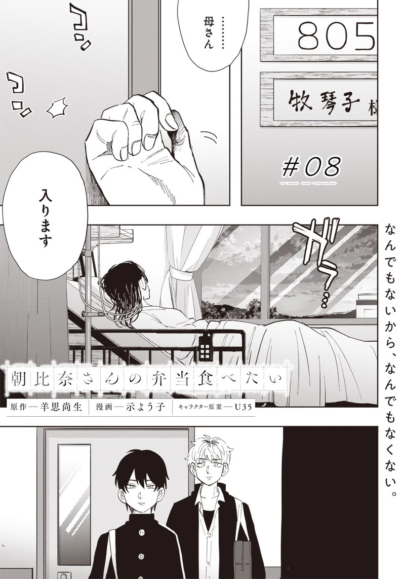 朝比奈さんの弁当食べたい 第8話 - 1