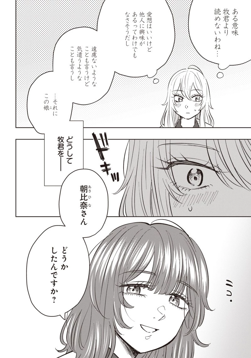 朝比奈さんの弁当食べたい 第8話 - 12