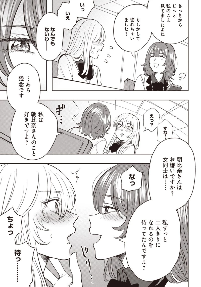 朝比奈さんの弁当食べたい 第8話 - 13