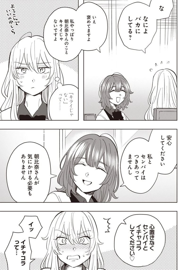 朝比奈さんの弁当食べたい 第8話 - 17