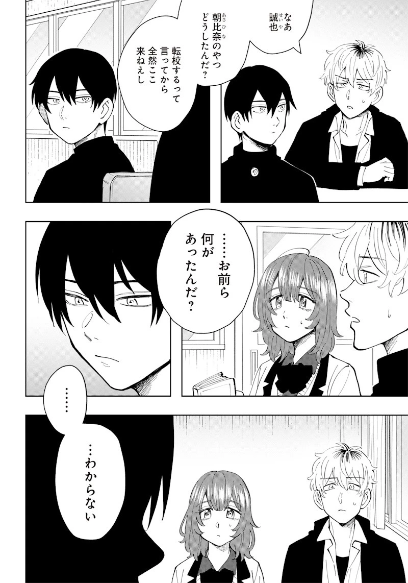 朝比奈さんの弁当食べたい 第13話 - 6