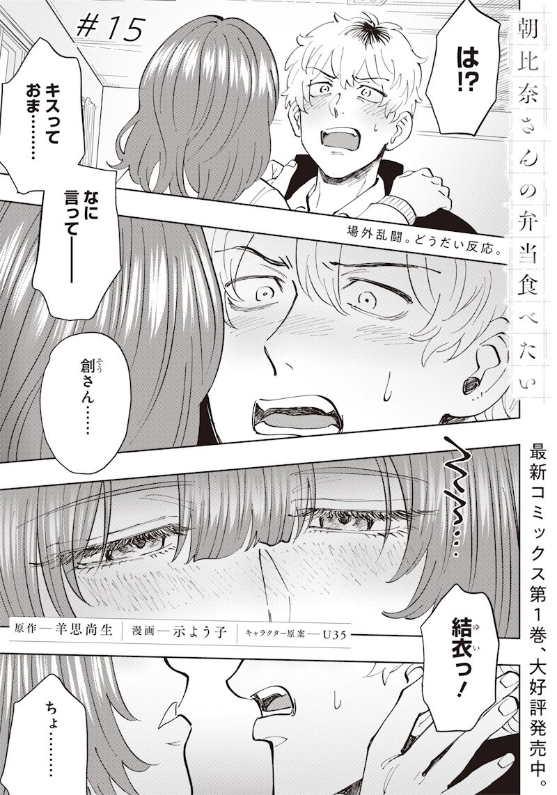 朝比奈さんの弁当食べたい 第15話 - 1