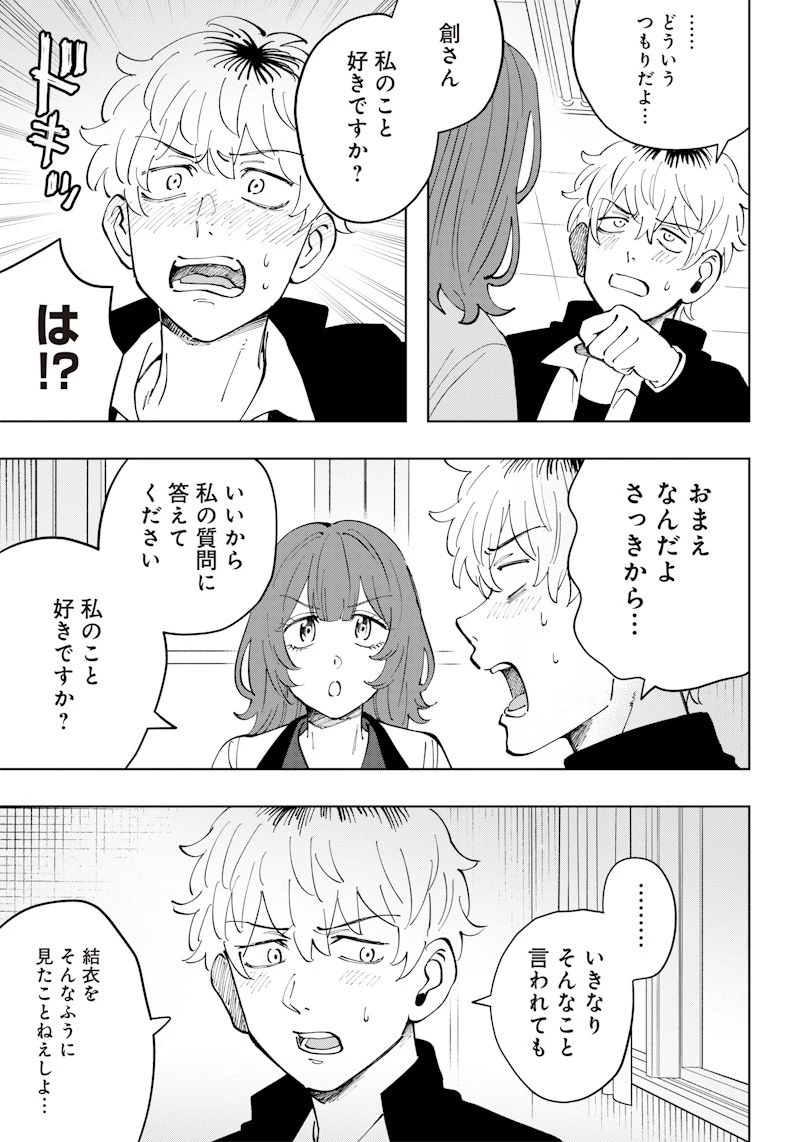 朝比奈さんの弁当食べたい 第15話 - 3