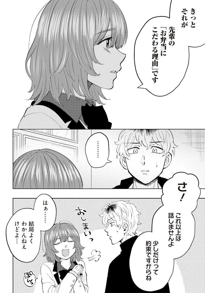 朝比奈さんの弁当食べたい 第15話 - 8