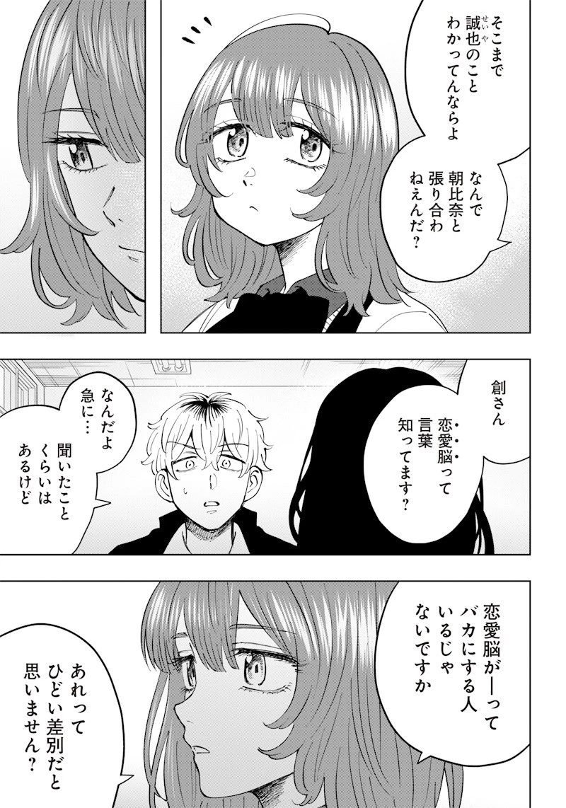 朝比奈さんの弁当食べたい 第15話 - 9