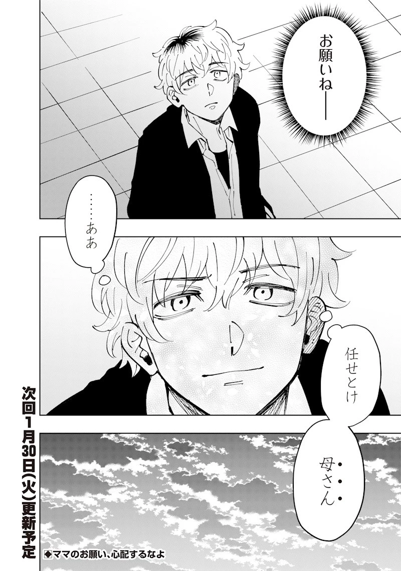 朝比奈さんの弁当食べたい 第20話 - 18